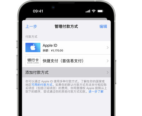 潍城苹果维修服务中心如何通过家人共享更改iPhone付款方式 