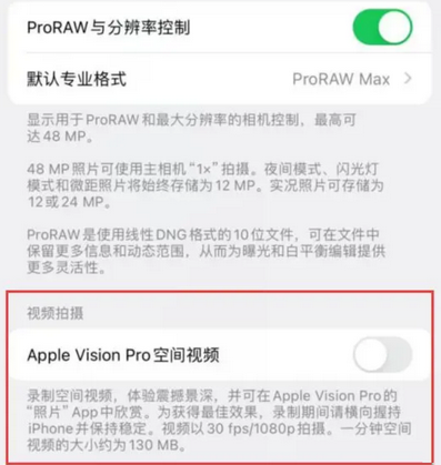 潍城apple服务iPhone15Pro/ProMax如何使用录制空间视频功能