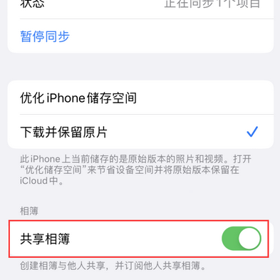 潍城苹果手机维修分享在iPhone上找不到共享相簿怎么办 